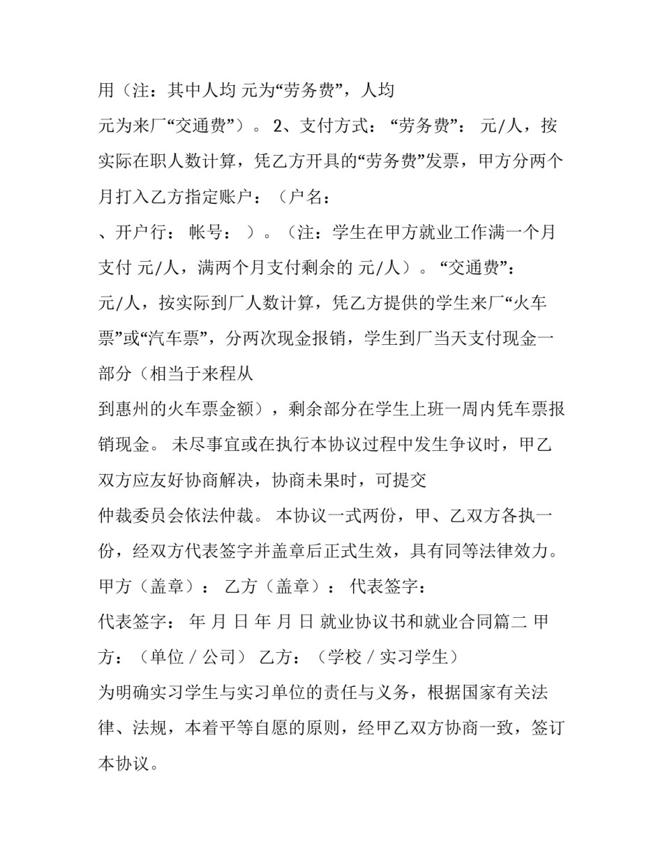 最新就业协议书和就业合同(三篇)_第3页