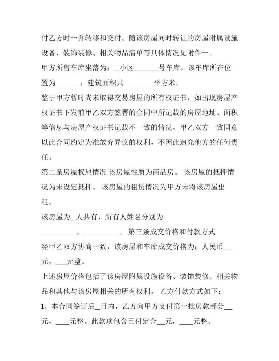 最新二手房买卖合同无中介 二手房买卖合同正规版本(二十四篇)_第3页