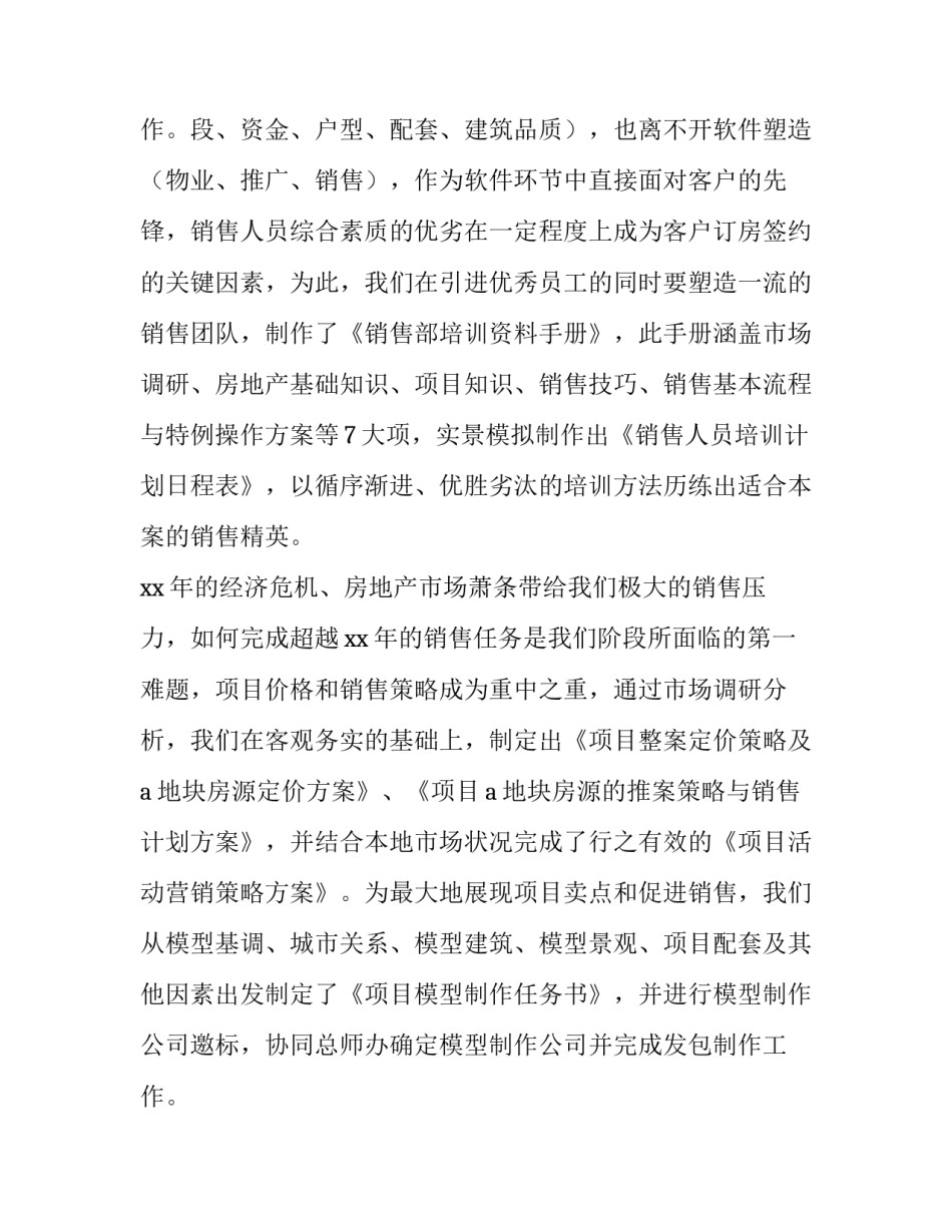 房地产述职报告 房地产述职报告个人(十四篇)_第3页