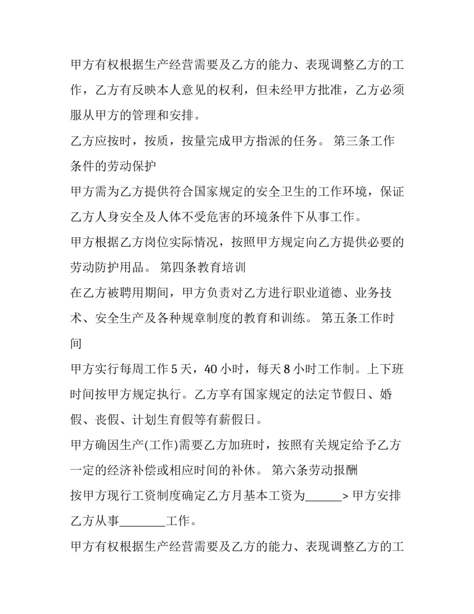 2023年企业职工劳动合同书 2023年企业职工劳动合同书图片(12篇)_第2页