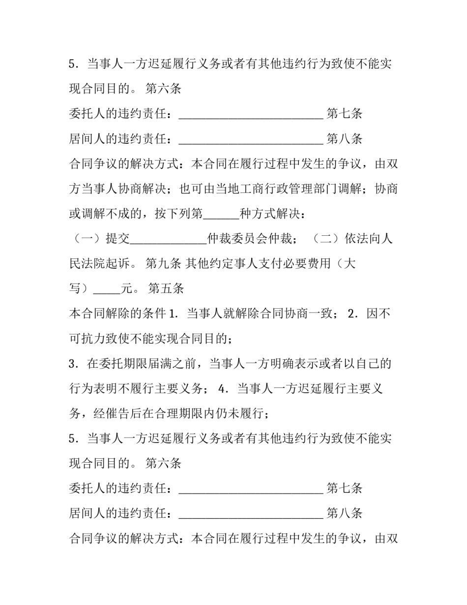 居间合同示范本_第2页