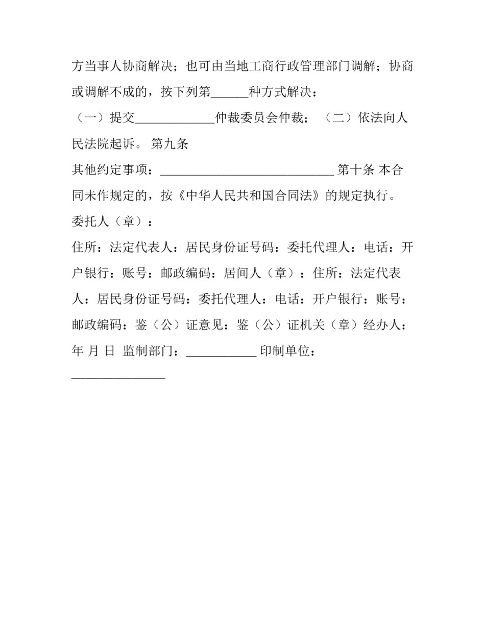 居间合同示范本_第3页