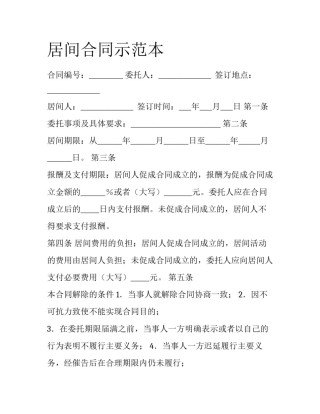 居间合同示范本