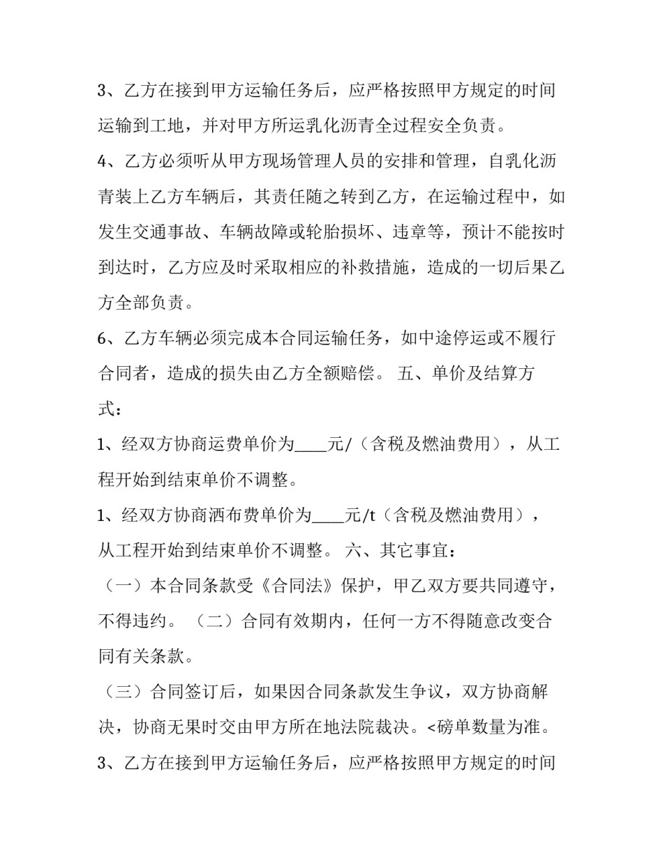 最新搅拌车租赁合同 罐车租赁合同电子版(5篇)_第2页