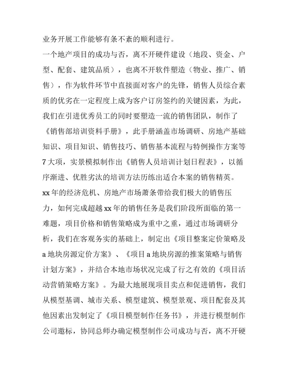 2023年房地产述职报告 房地产述职报告个人(14篇)_第2页