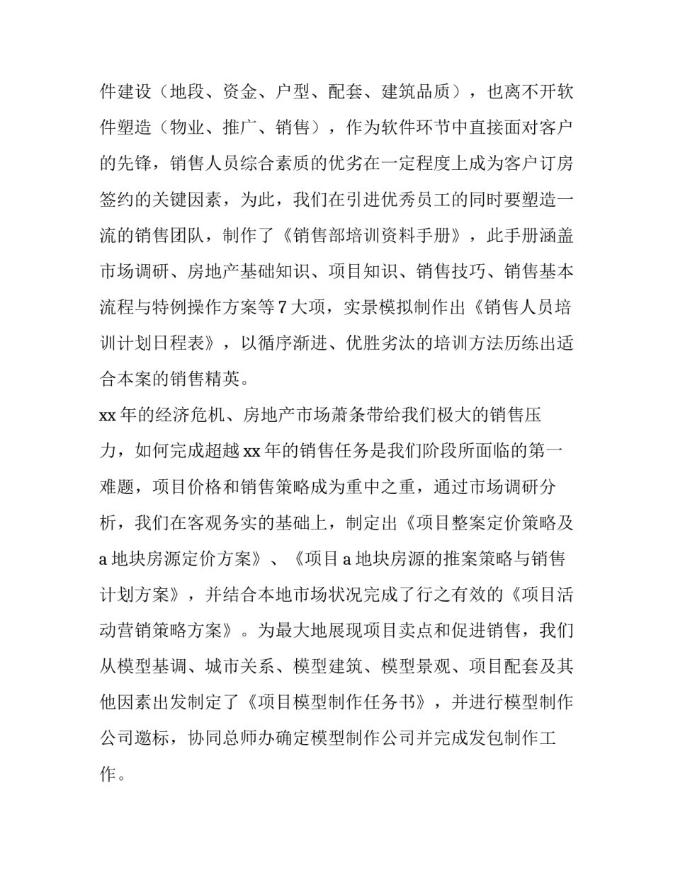 2023年房地产述职报告 房地产述职报告个人(14篇)_第3页