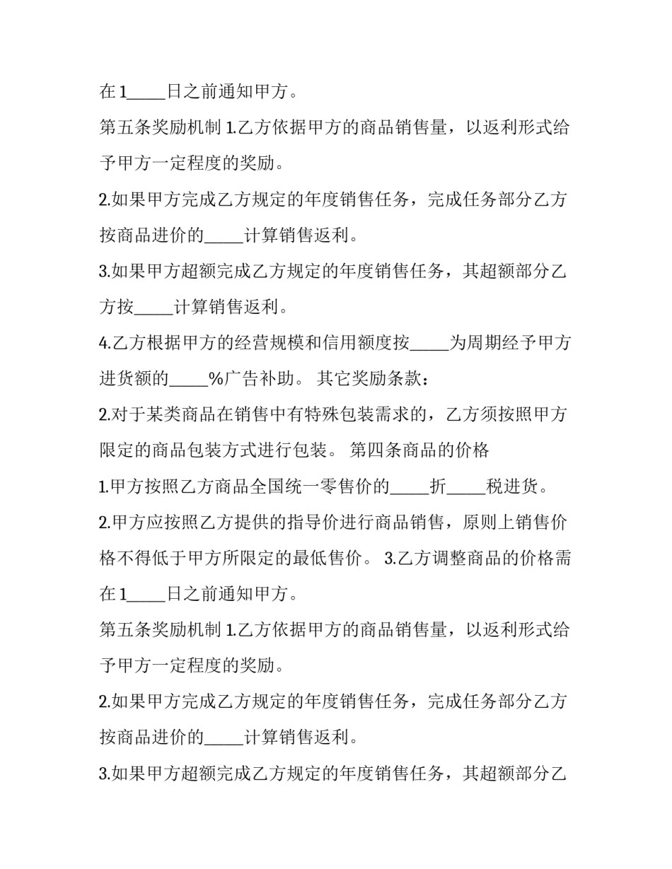 参展订货代理合同模板_第2页