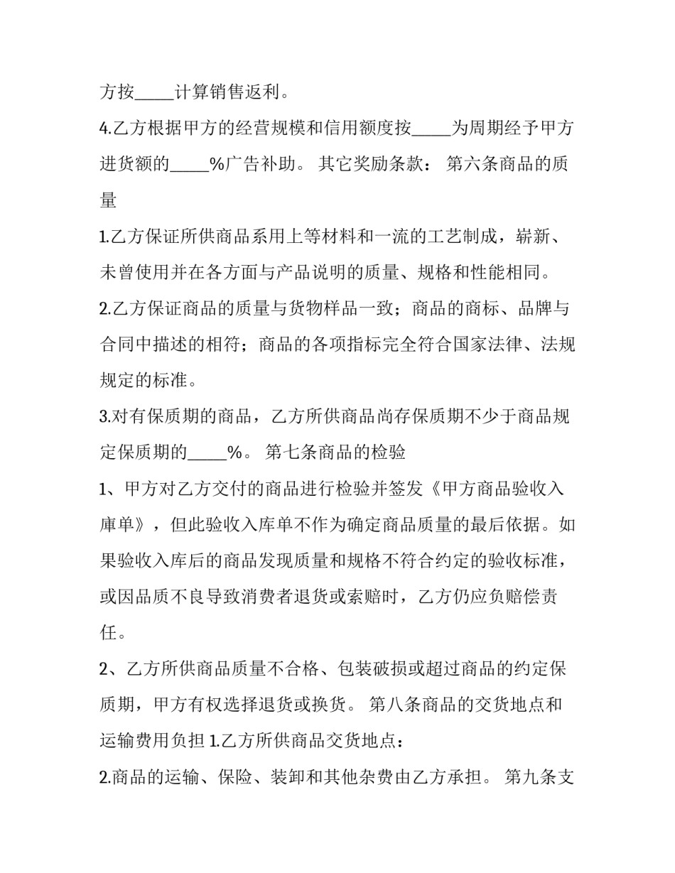 参展订货代理合同模板_第3页