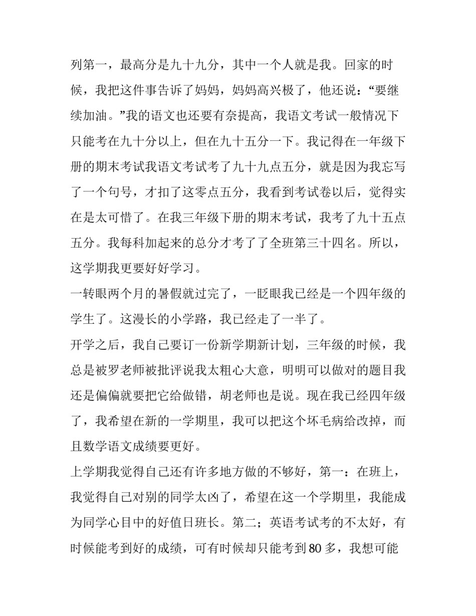 四年级学生的新学新计划_第3页