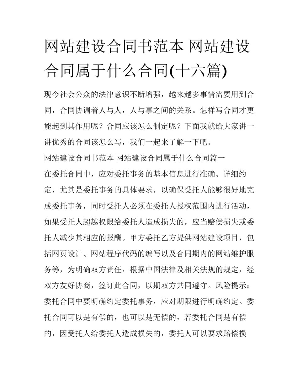 网站建设合同书范本 网站建设合同属于什么合同(十六篇)_第1页