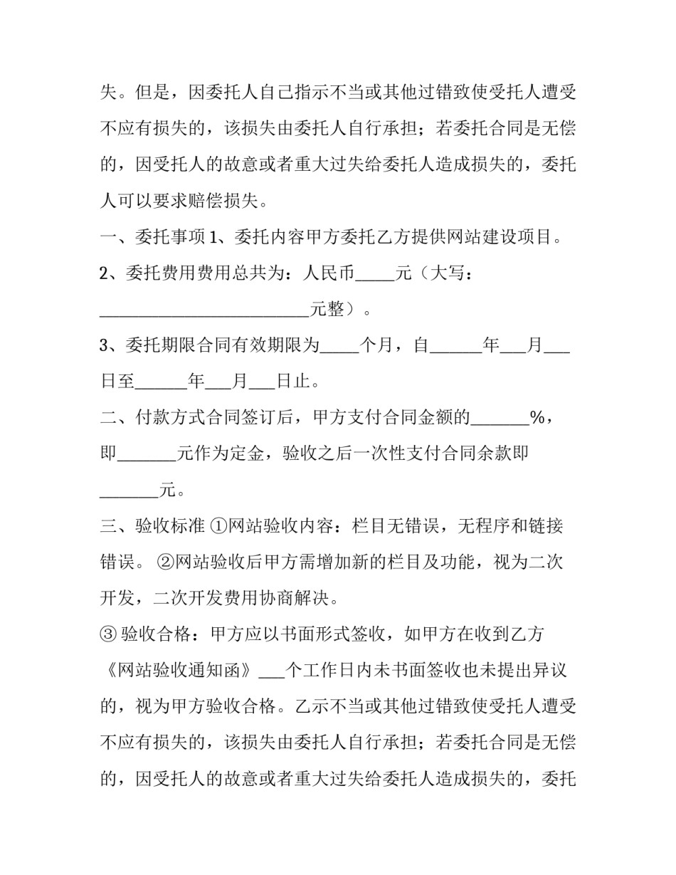 网站建设合同书范本 网站建设合同属于什么合同(十六篇)_第2页