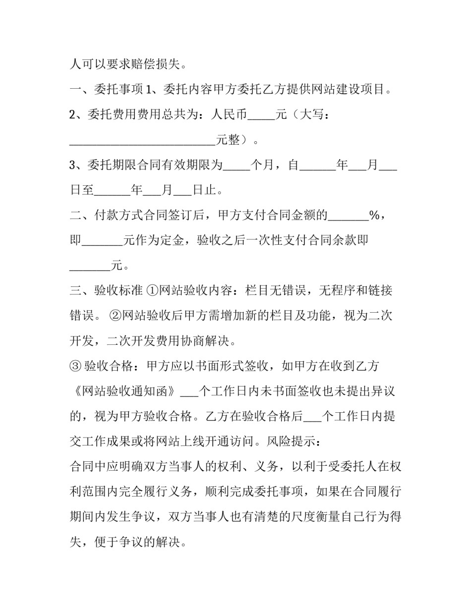 网站建设合同书范本 网站建设合同属于什么合同(十六篇)_第3页