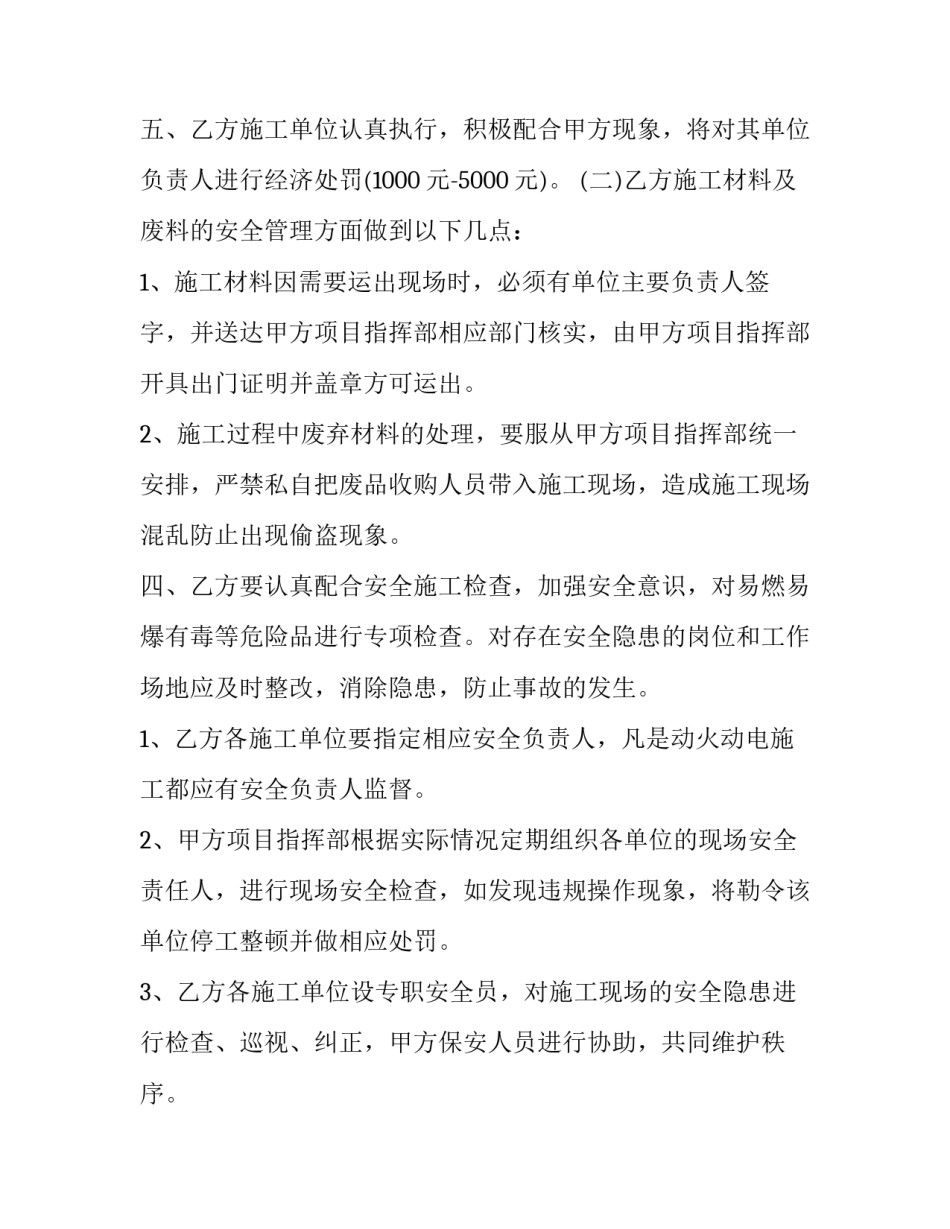 最新安全施工事故责任书 施工事故责任认定书(3篇)_第3页