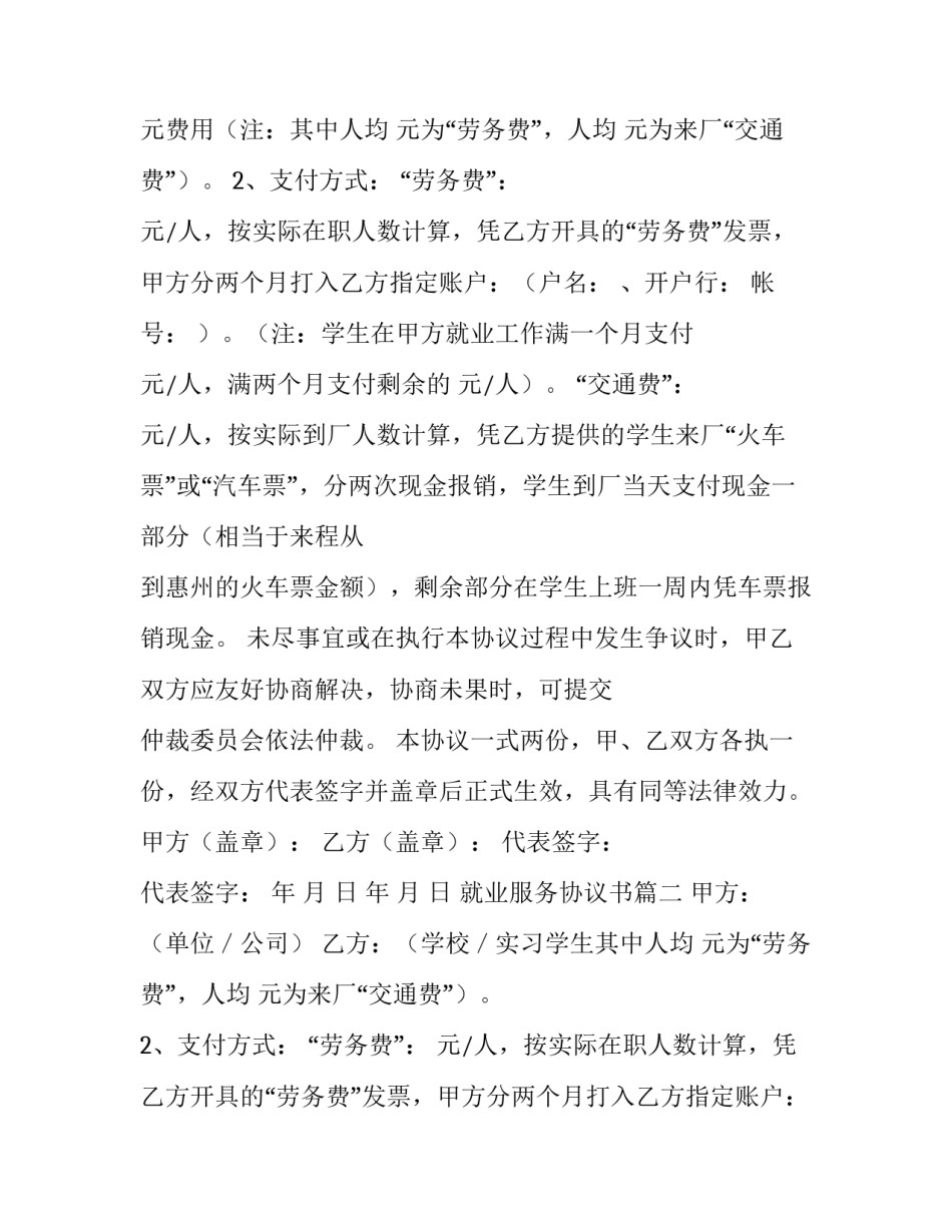 2023年就业服务协议书(十篇)_第2页