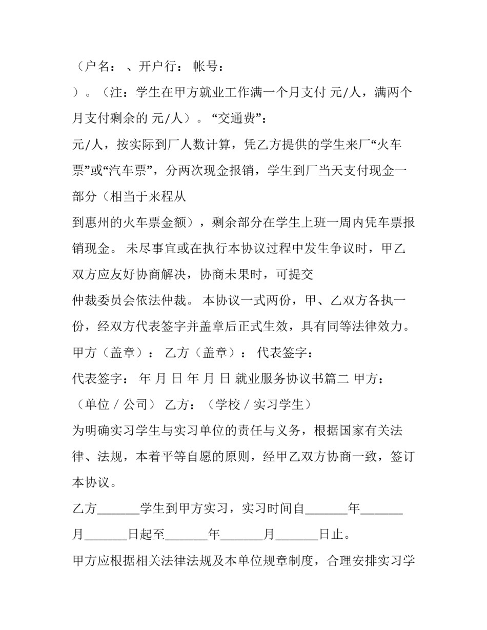 2023年就业服务协议书(十篇)_第3页
