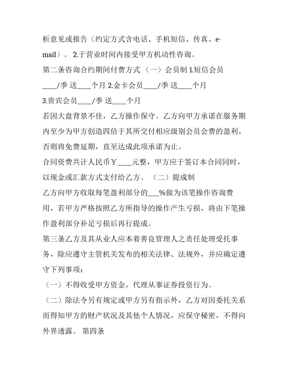 证券投资咨询服务合同范本 证券投资咨询服务合同范本图片(12篇)_第3页