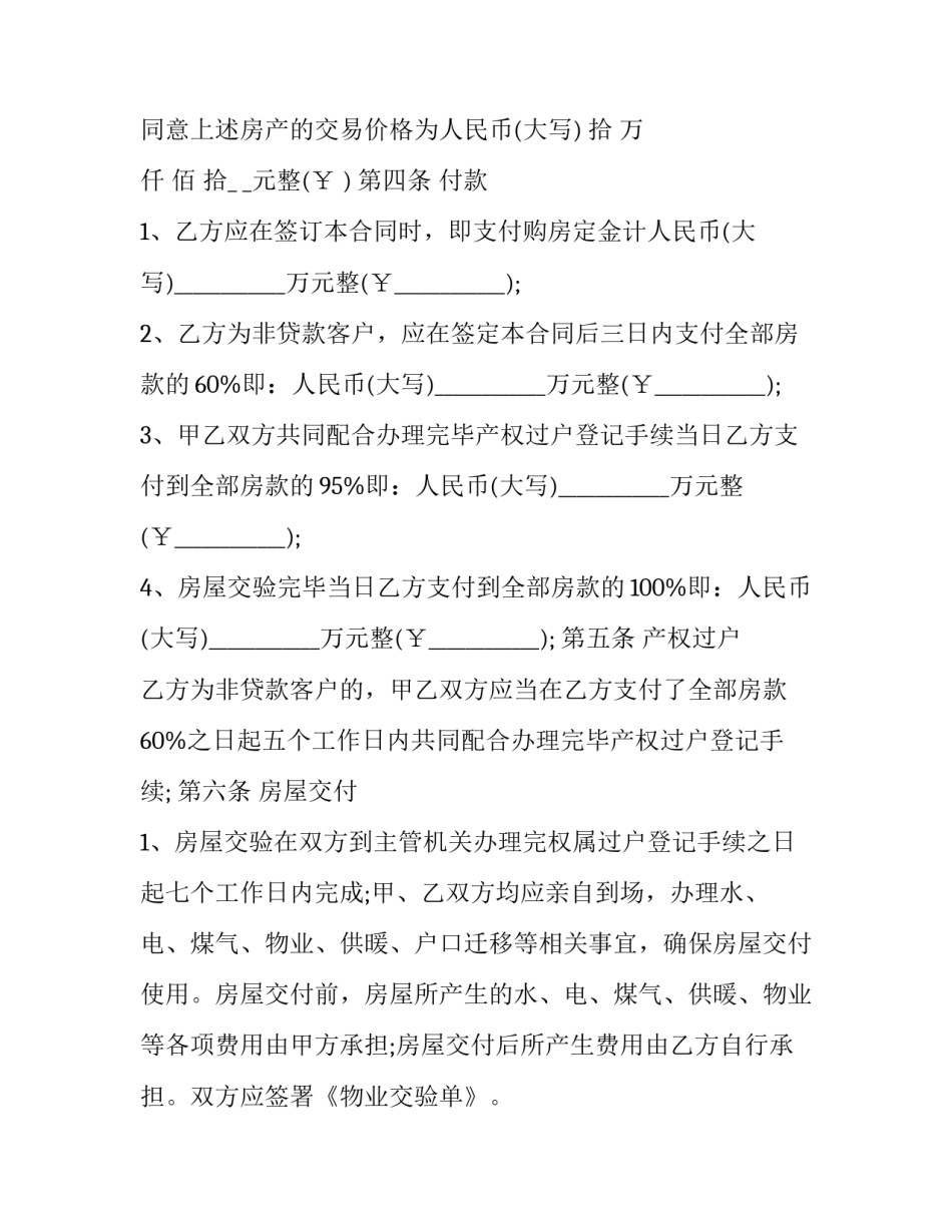 最新二手房买卖合同协议模版(二十二篇)_第3页