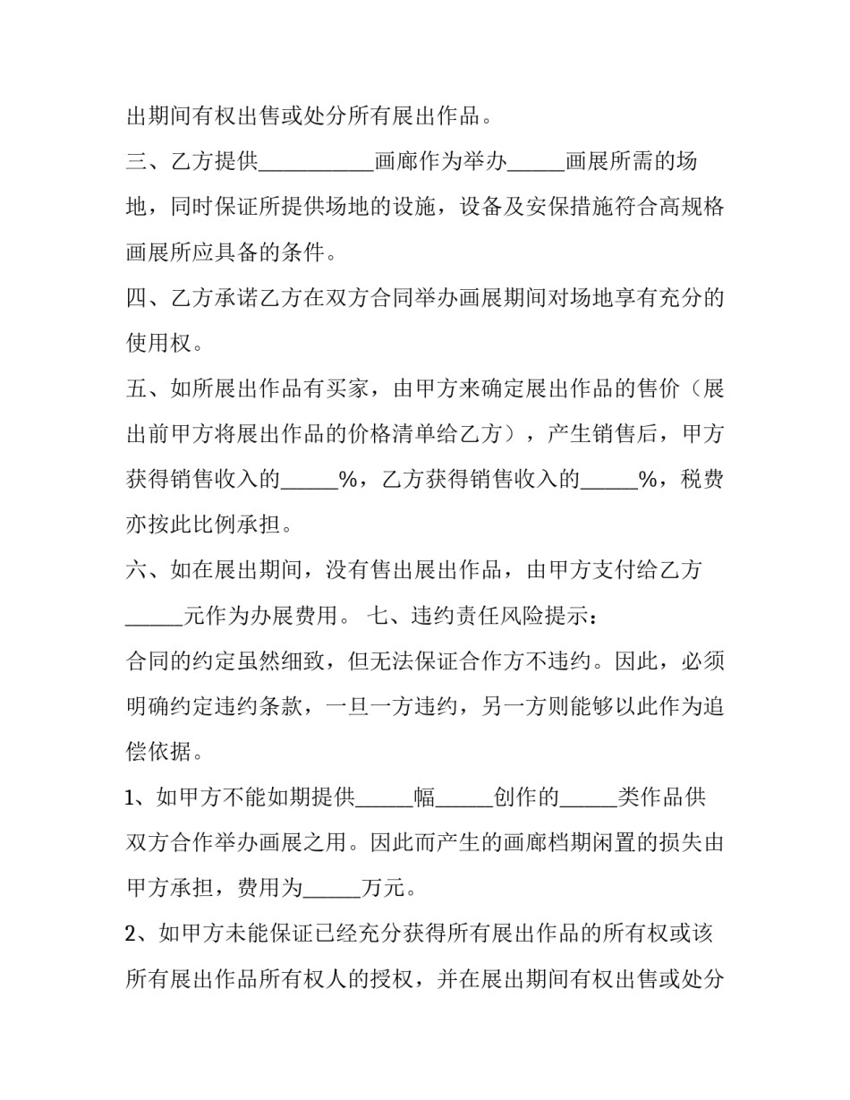 合作协议书免费 合作协议书 二人(七篇)_第3页