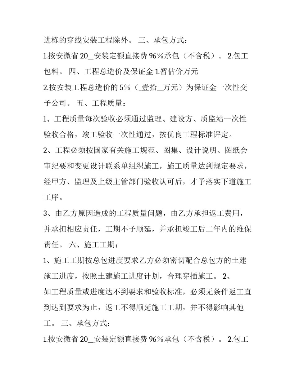 2023年建筑工程水电承包合同 2023年建筑工程水电承包合同范本(十四篇)_第2页