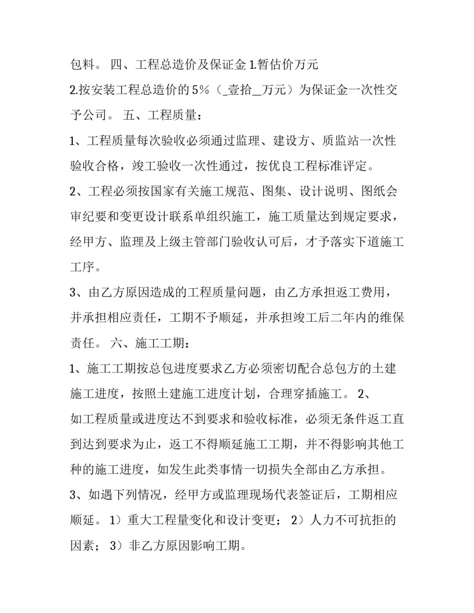 2023年建筑工程水电承包合同 2023年建筑工程水电承包合同范本(十四篇)_第3页