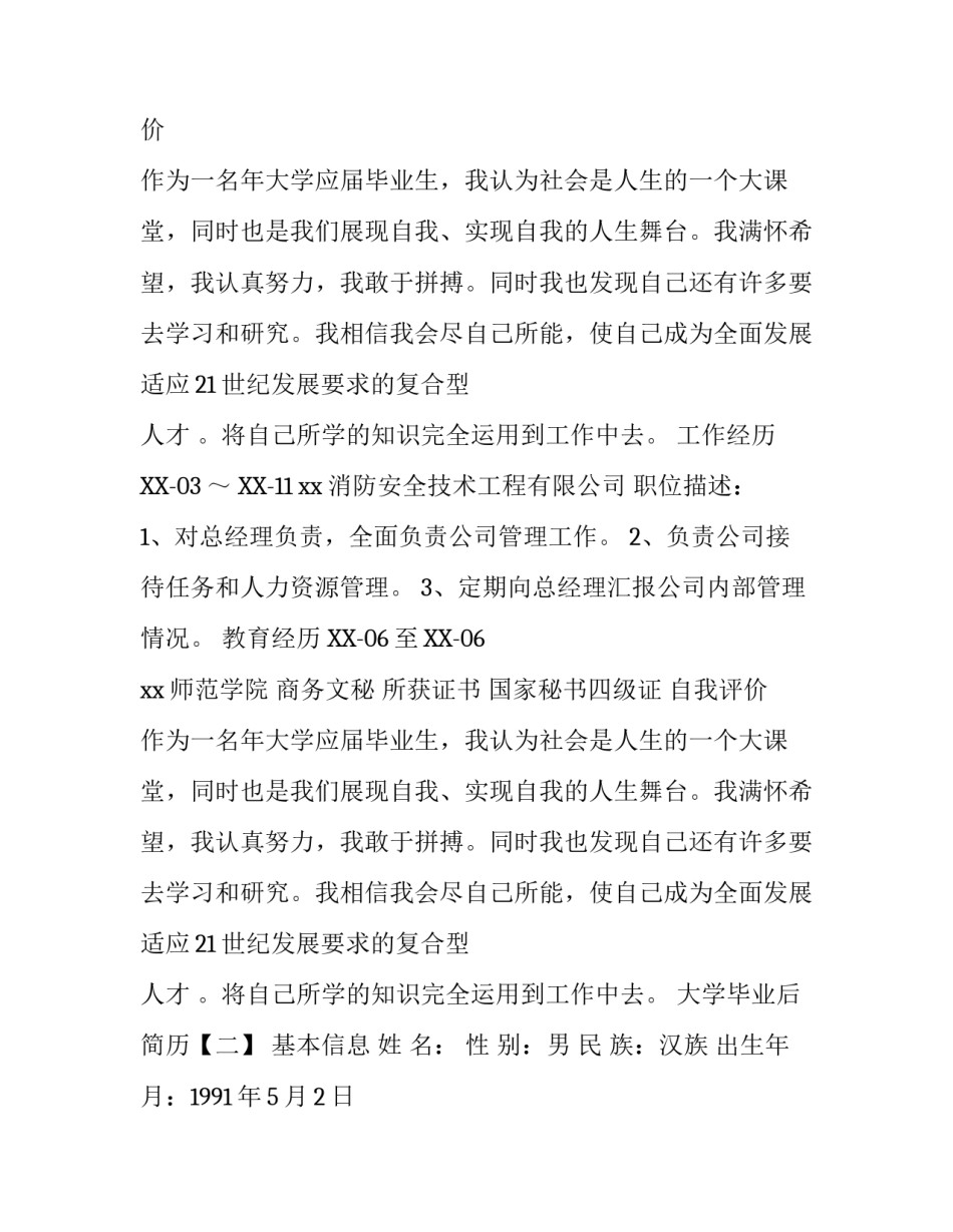 大学毕业后简历_第2页
