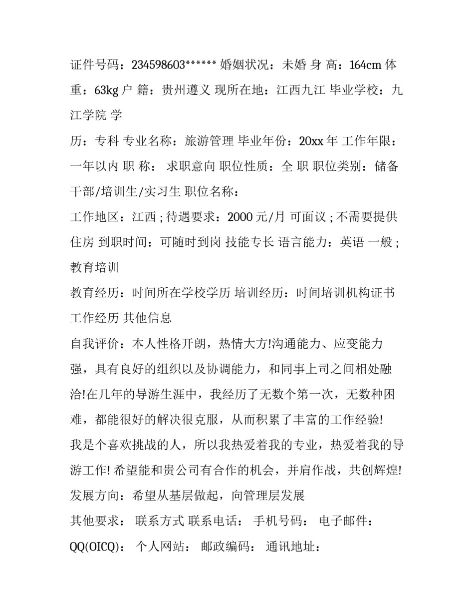 大学毕业后简历_第3页