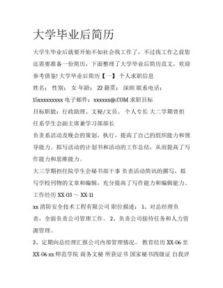 大学毕业后简历
