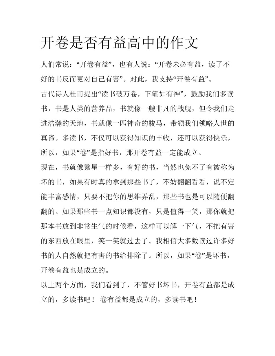 开卷是否有益高中的作文_第1页