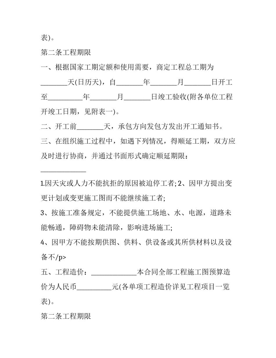 2023年水电消防合同承包合同 消防水电分包合同(三篇)_第2页