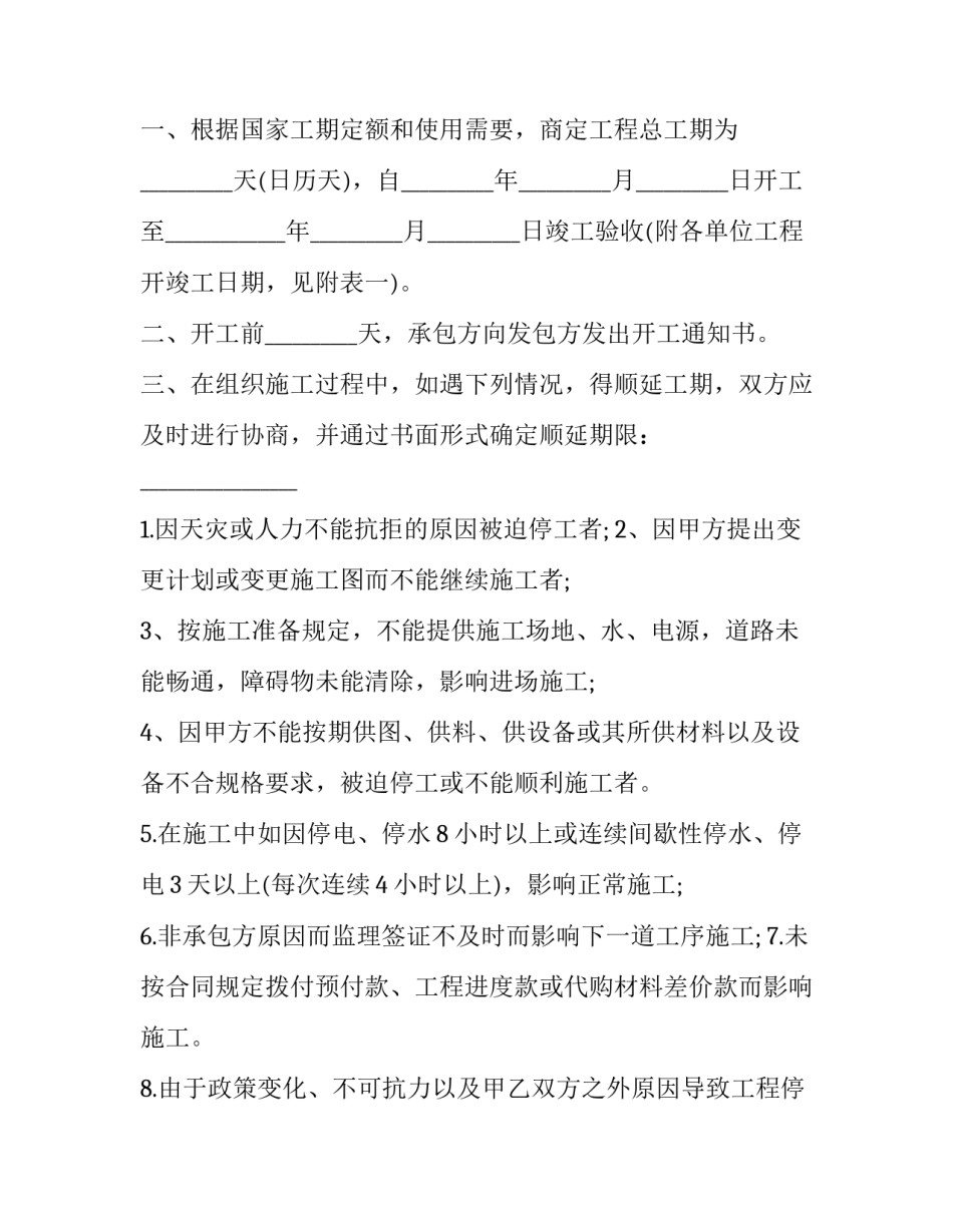 2023年水电消防合同承包合同 消防水电分包合同(三篇)_第3页