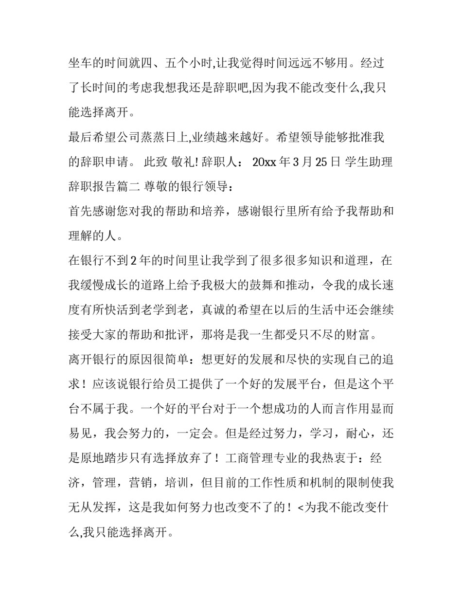 2023年学生助理辞职报告(8篇)_第2页