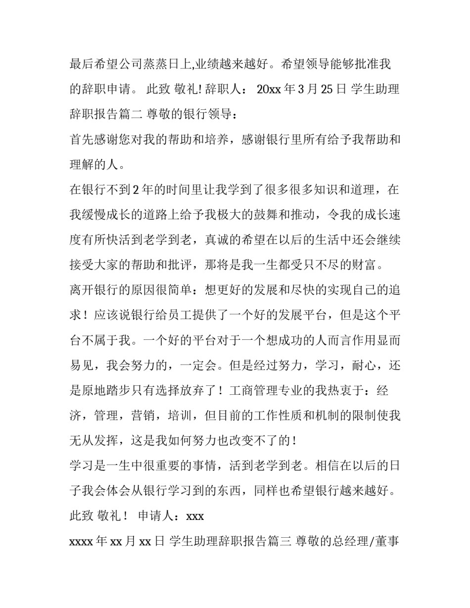 2023年学生助理辞职报告(8篇)_第3页