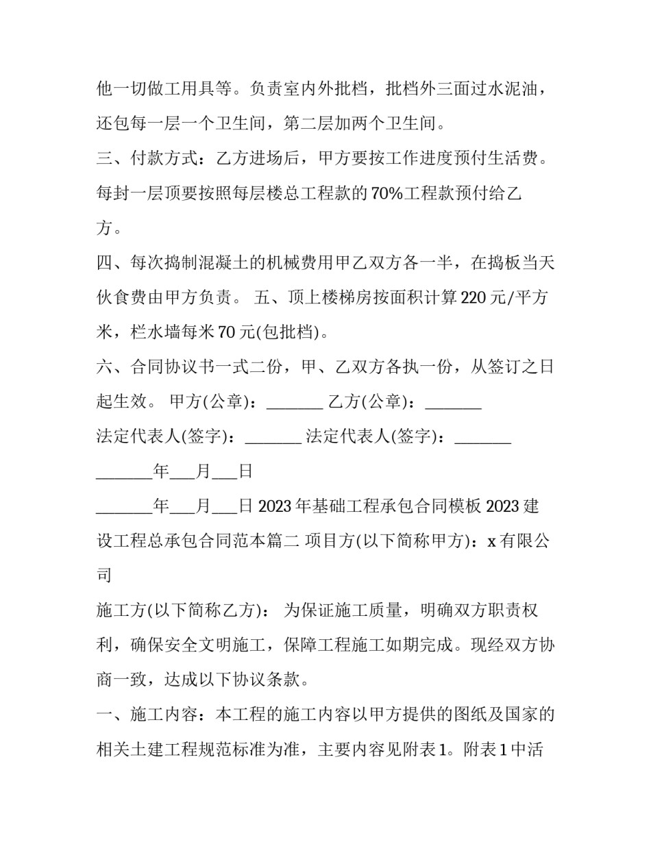 2023年基础工程承包合同模板 2023建设工程总承包合同范本(十三篇)_第2页