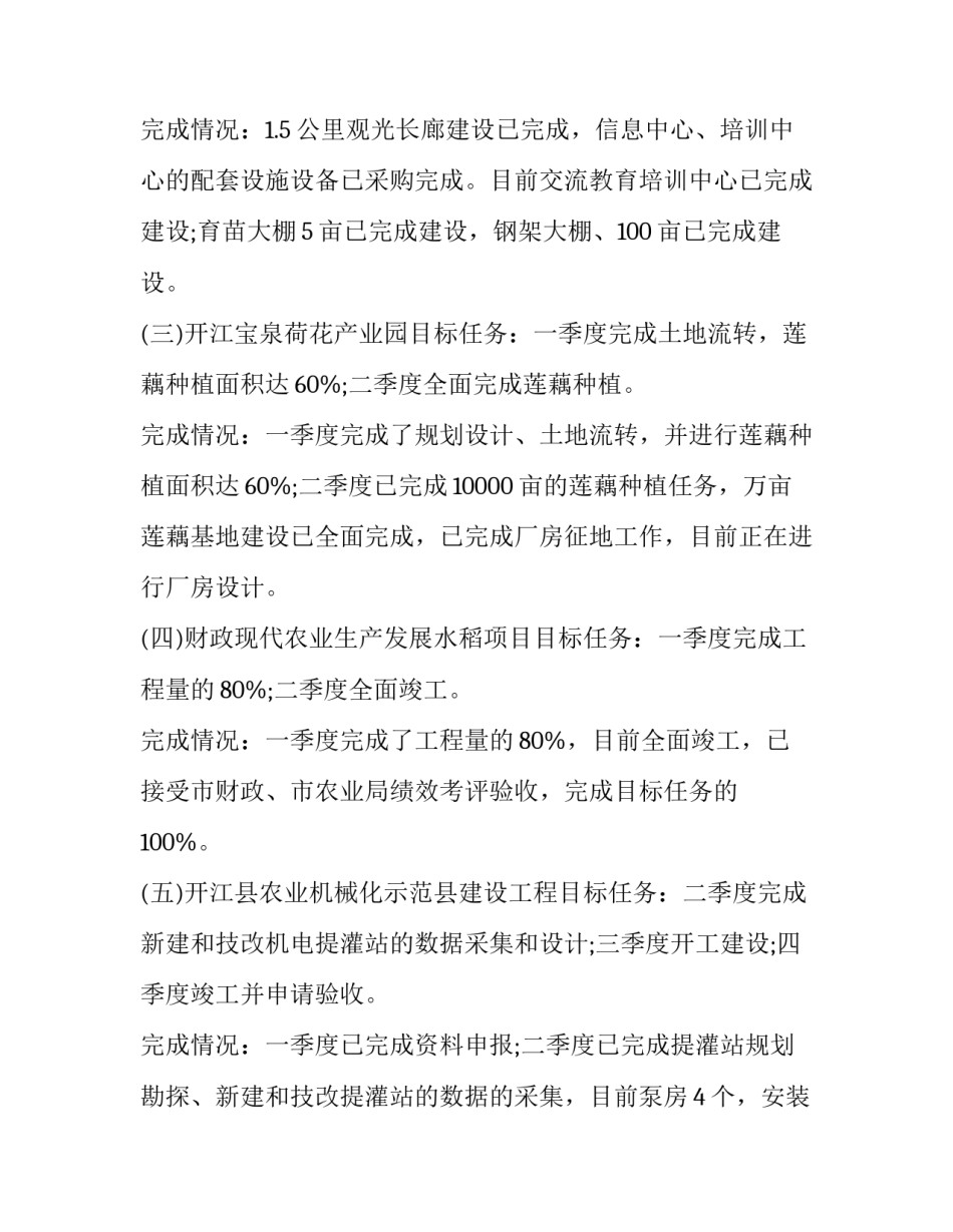 最新部门预算公开情况分析(四篇)_第2页