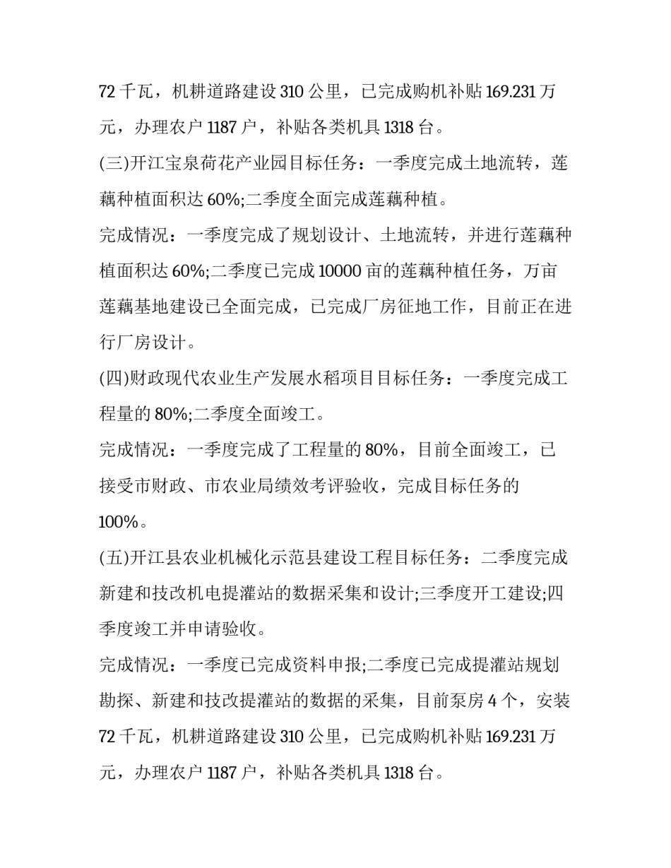 最新部门预算公开情况分析(四篇)_第3页