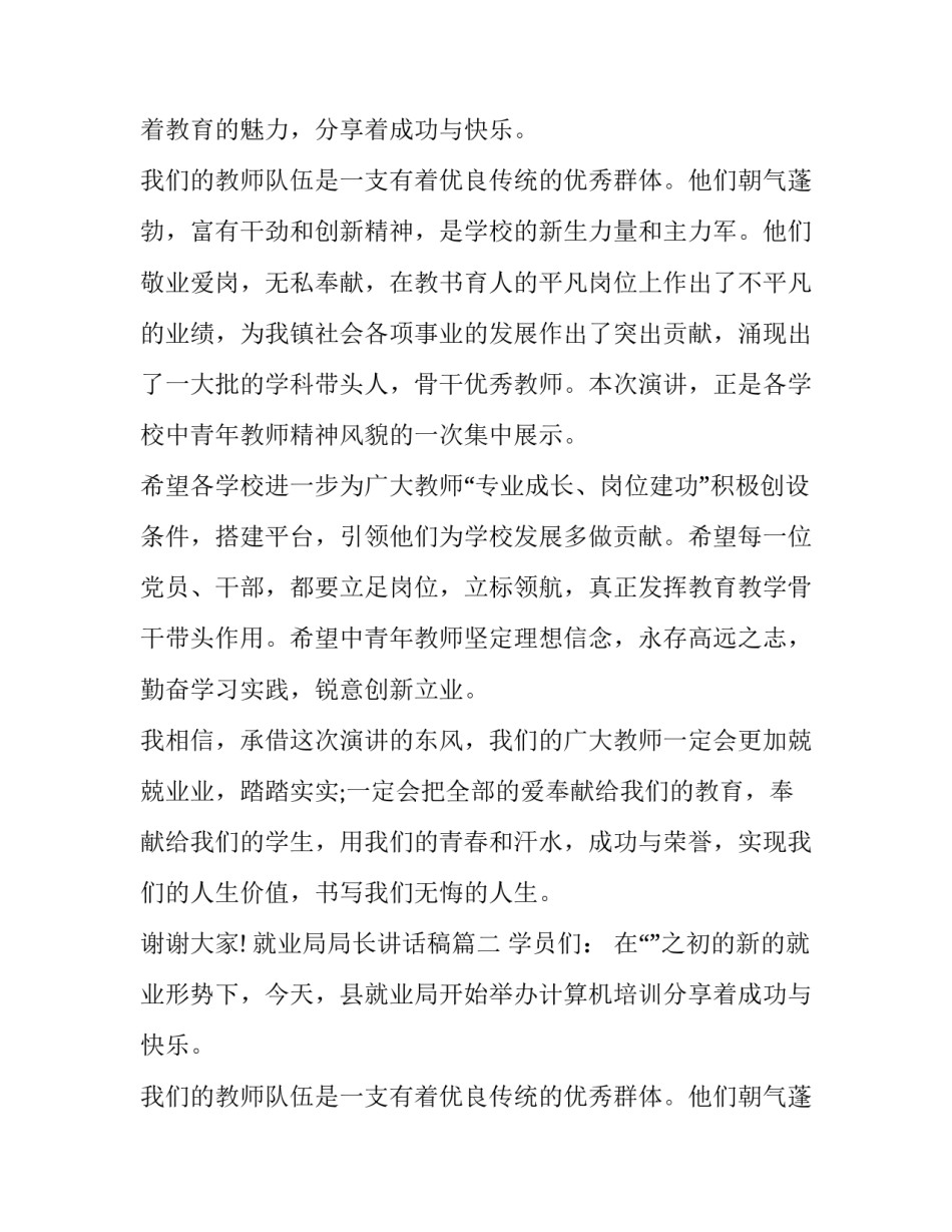 最新就业局局长讲话稿(三篇)_第2页