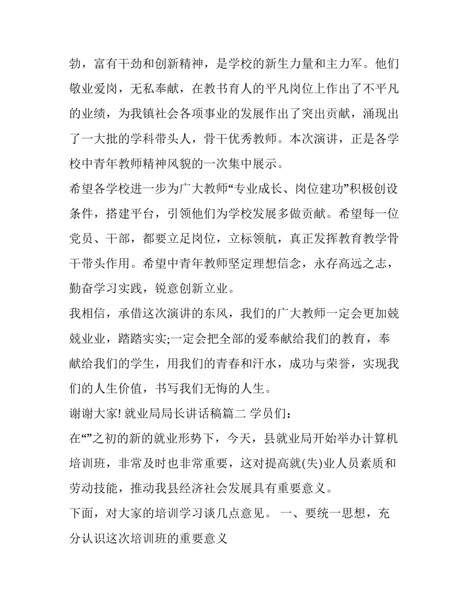 最新就业局局长讲话稿(三篇)_第3页