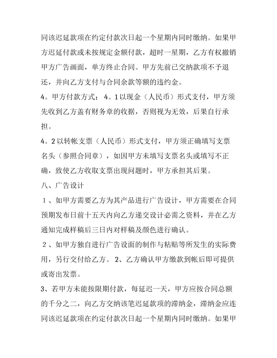 公交车车体广告合同范本_第2页