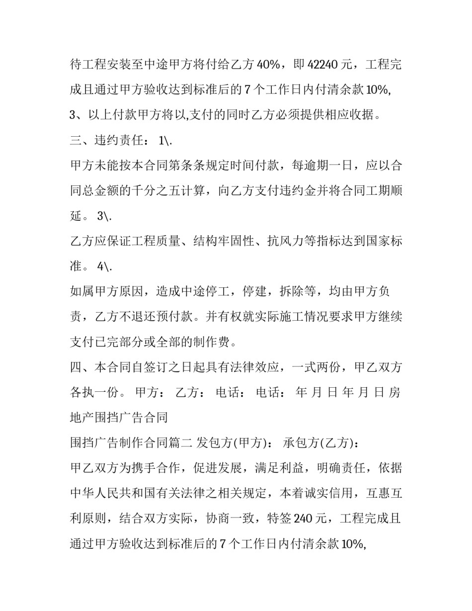 房地产围挡广告合同 围挡广告制作合同(3篇)_第2页