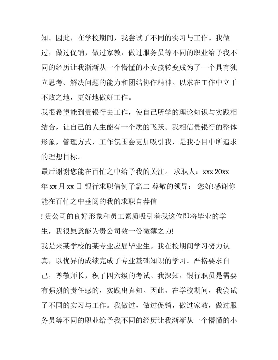 银行求职信例子(大全10篇)_第2页