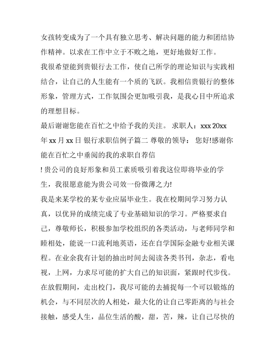 银行求职信例子(大全10篇)_第3页