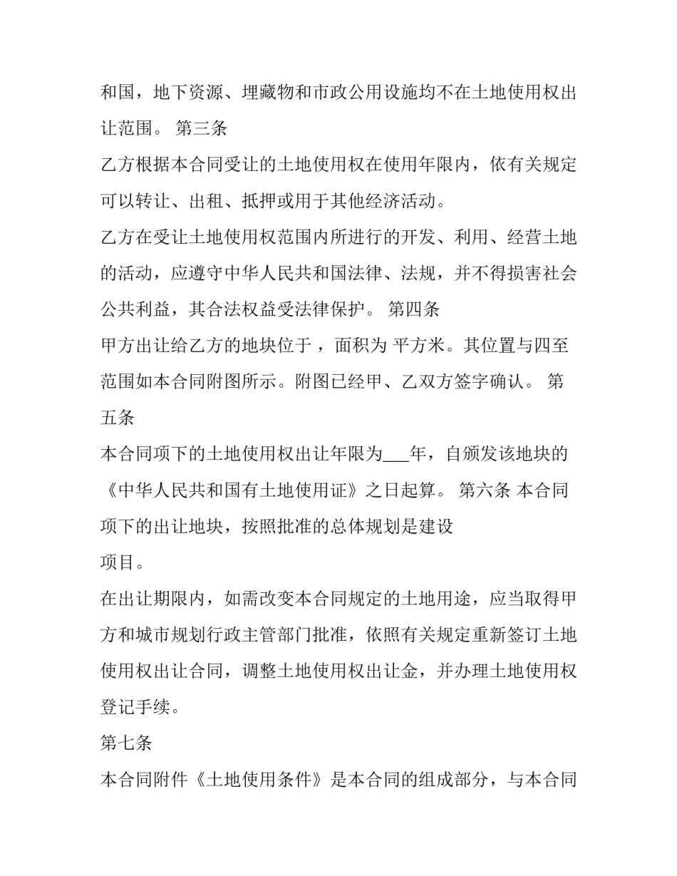 2023年土地流转买卖合同范本 2023年土地流转合同范本(3篇)_第2页