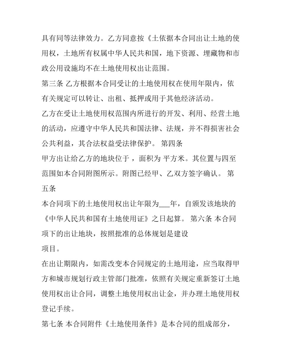 2023年土地流转买卖合同范本 2023年土地流转合同范本(3篇)_第3页