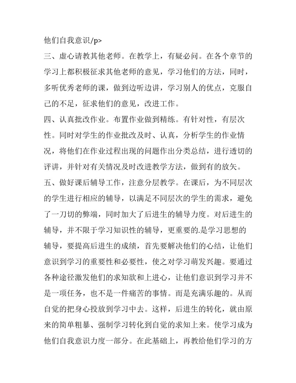 七年级下学期数学教学计划沪科版(十二篇)_第2页