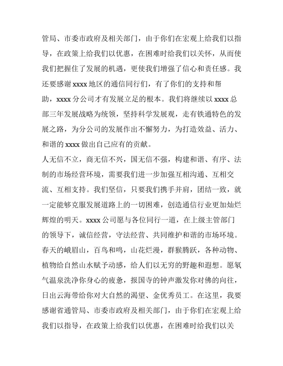 在互联互通联席会上致欢迎词范文_第2页