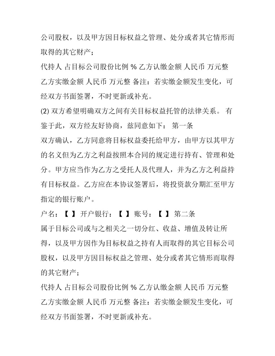 2023年现金受让合同股份合同书怎么写(三篇)_第2页