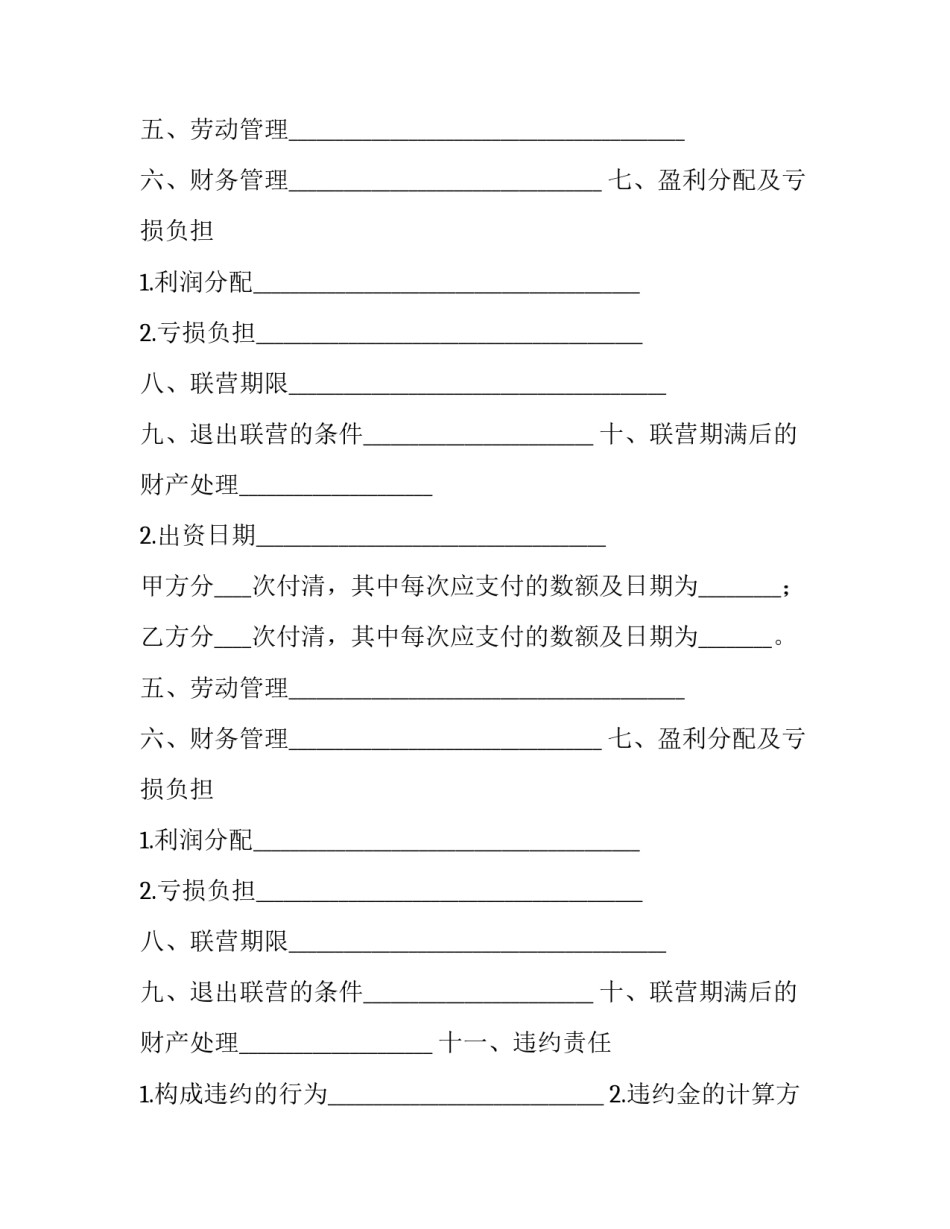 公司合作合伙协议书 合伙协议书 四人(八篇)_第2页