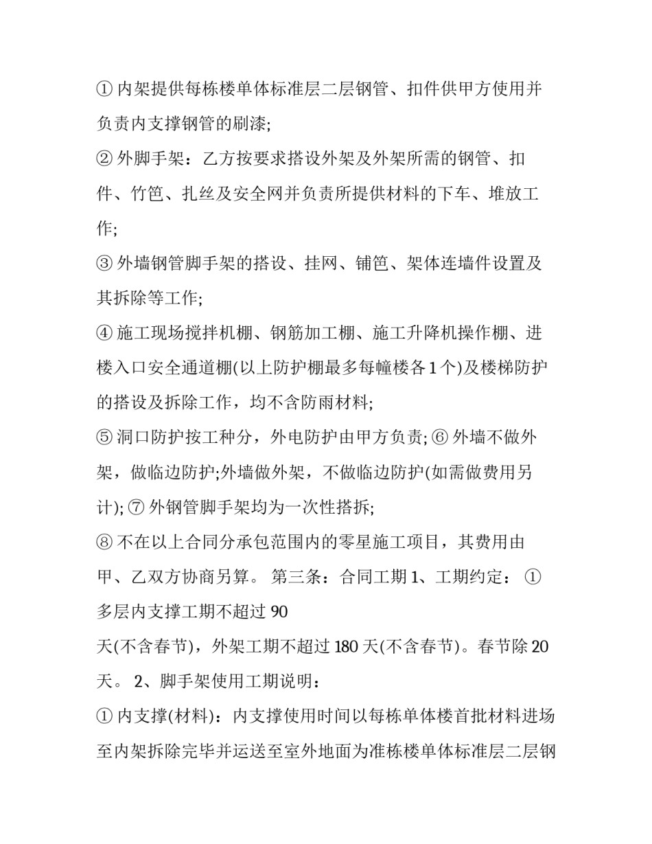 脚手架劳务分包合同 脚手架劳务分包合同简化版(八篇)_第2页