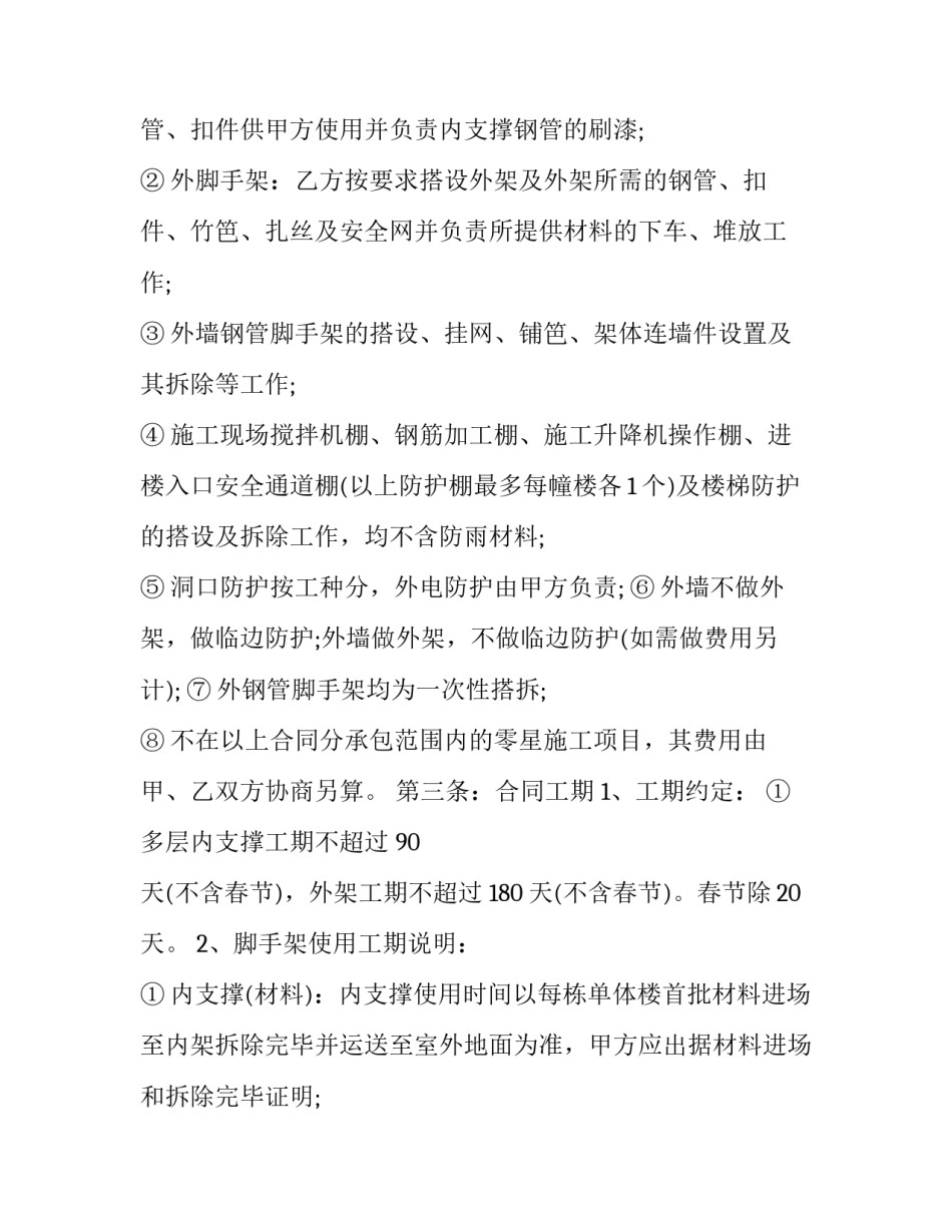 脚手架劳务分包合同 脚手架劳务分包合同简化版(八篇)_第3页