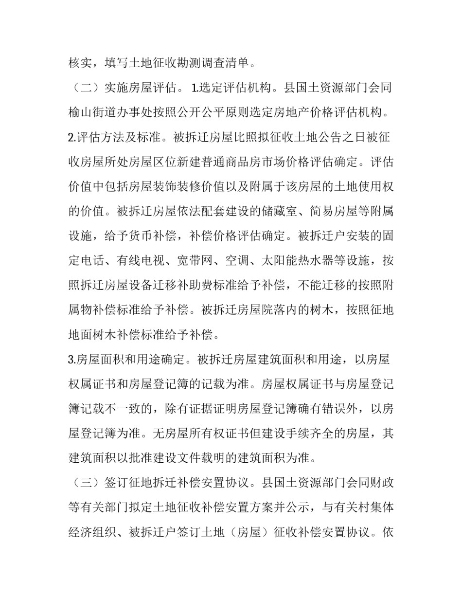 部分地块征地拆迁工作方案范文_第3页